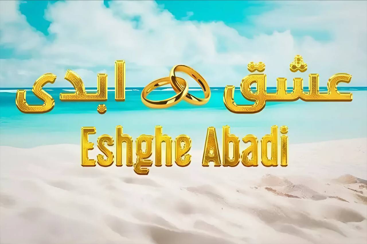 eshghe abadi cover